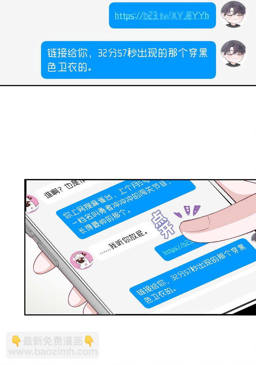 他的人設不太行 - 054 好久不見，我回來了！ - 7