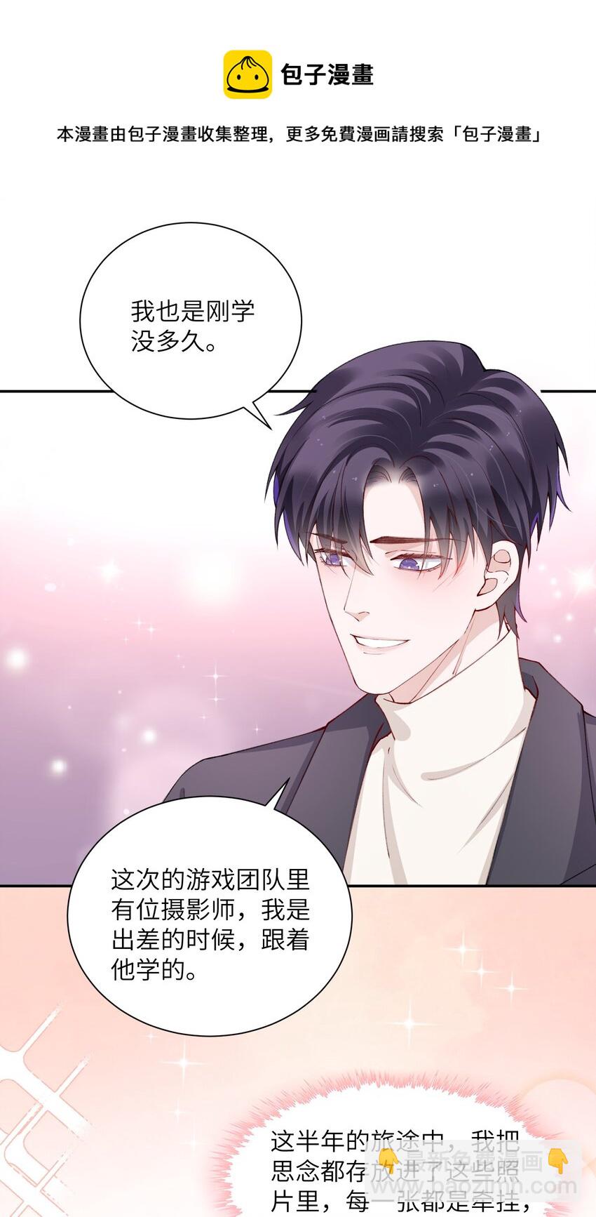 他的人設不太行 - 056 小東西怪會撒嬌的！ - 1