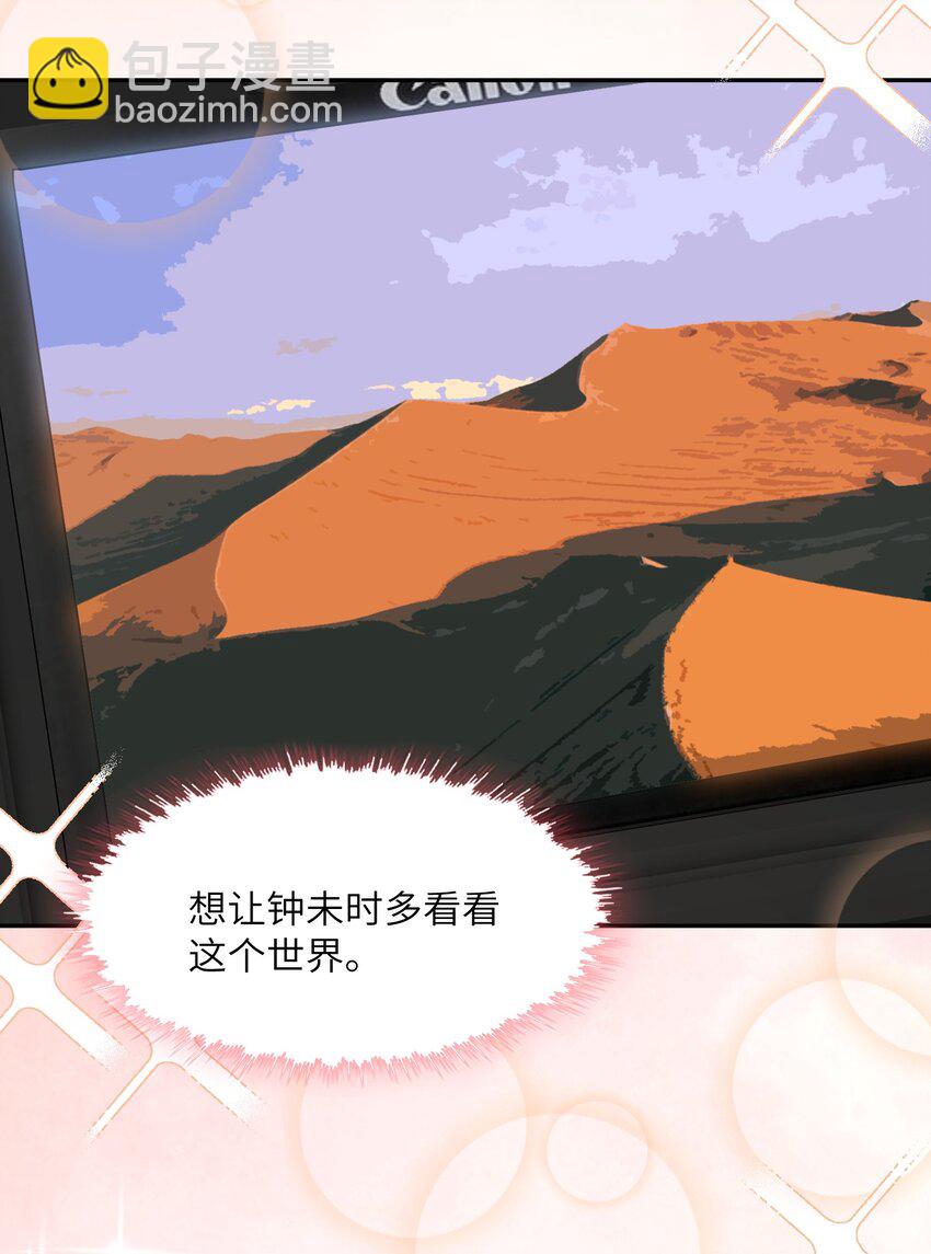 他的人設不太行 - 056 小東西怪會撒嬌的！ - 3