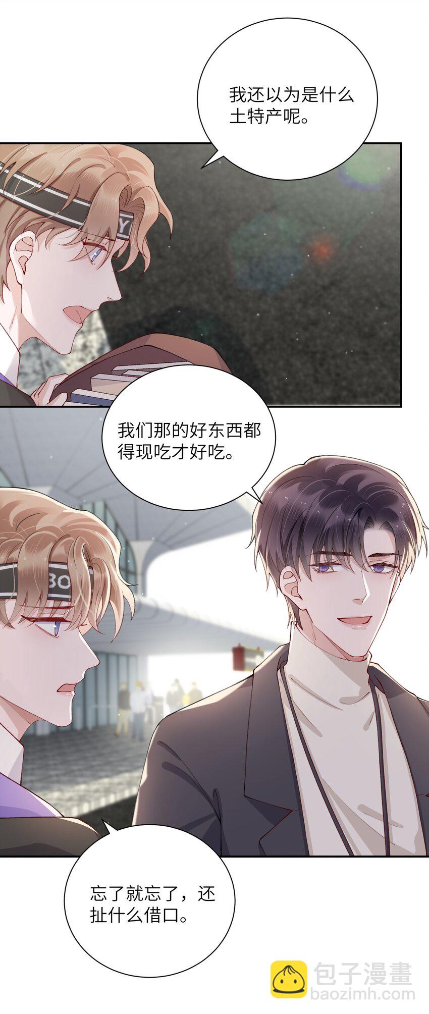 他的人設不太行 - 056 小東西怪會撒嬌的！ - 2