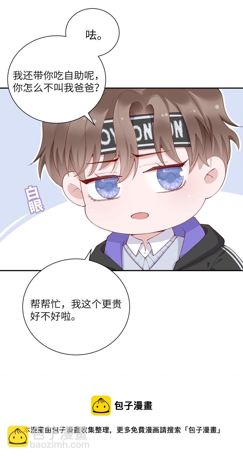 他的人設不太行 - 056 小東西怪會撒嬌的！ - 3