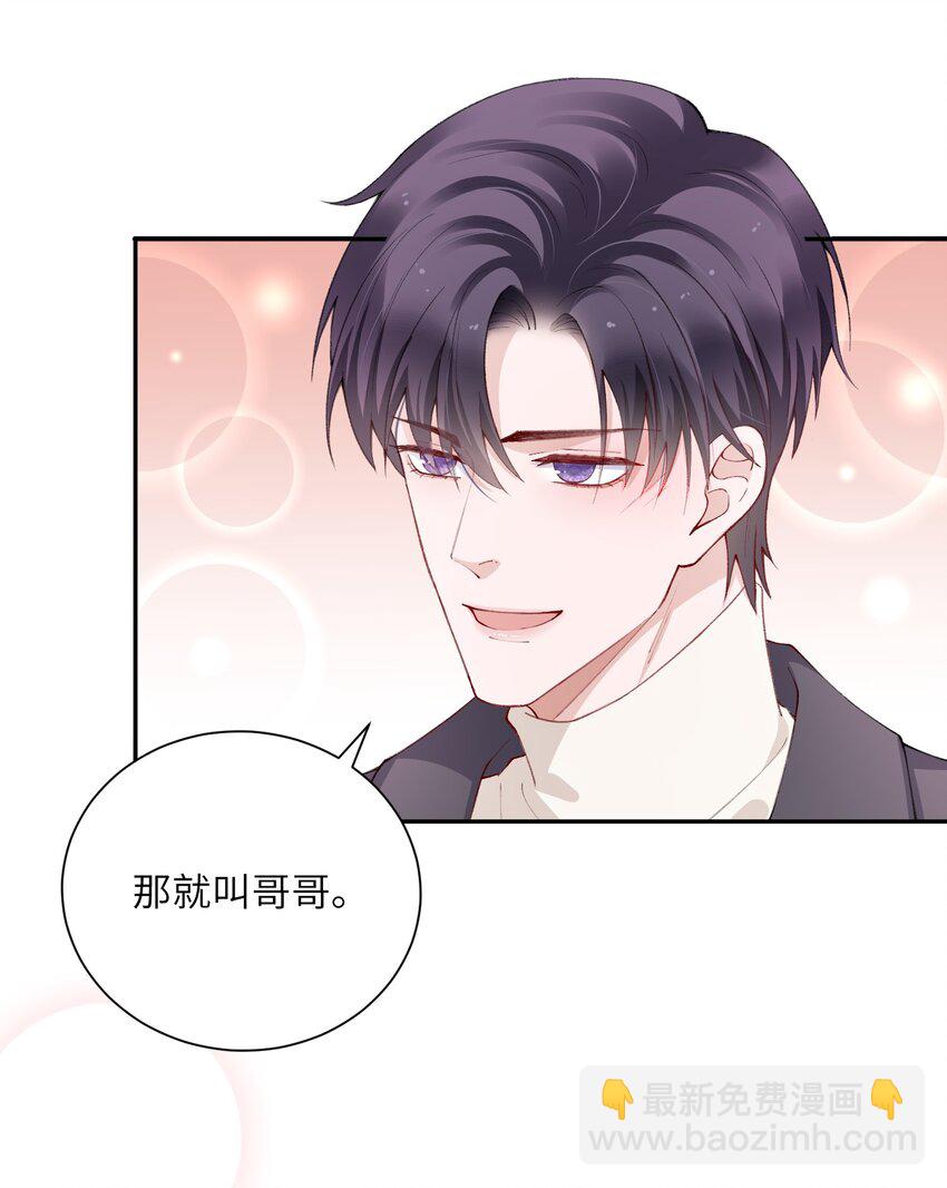 他的人設不太行 - 056 小東西怪會撒嬌的！ - 4