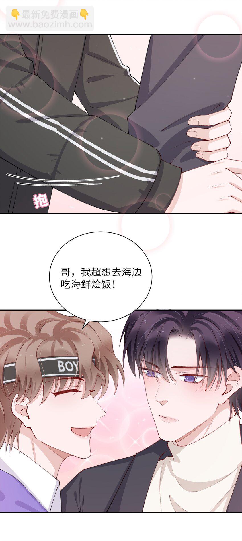 他的人設不太行 - 056 小東西怪會撒嬌的！ - 5