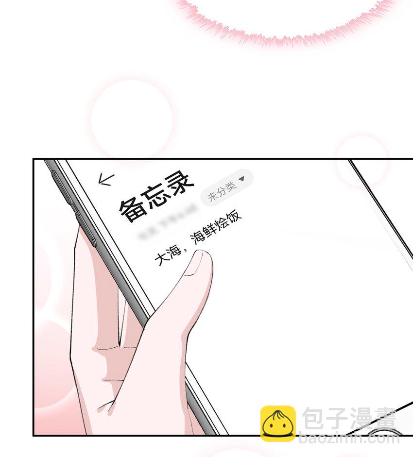 他的人設不太行 - 056 小東西怪會撒嬌的！ - 2