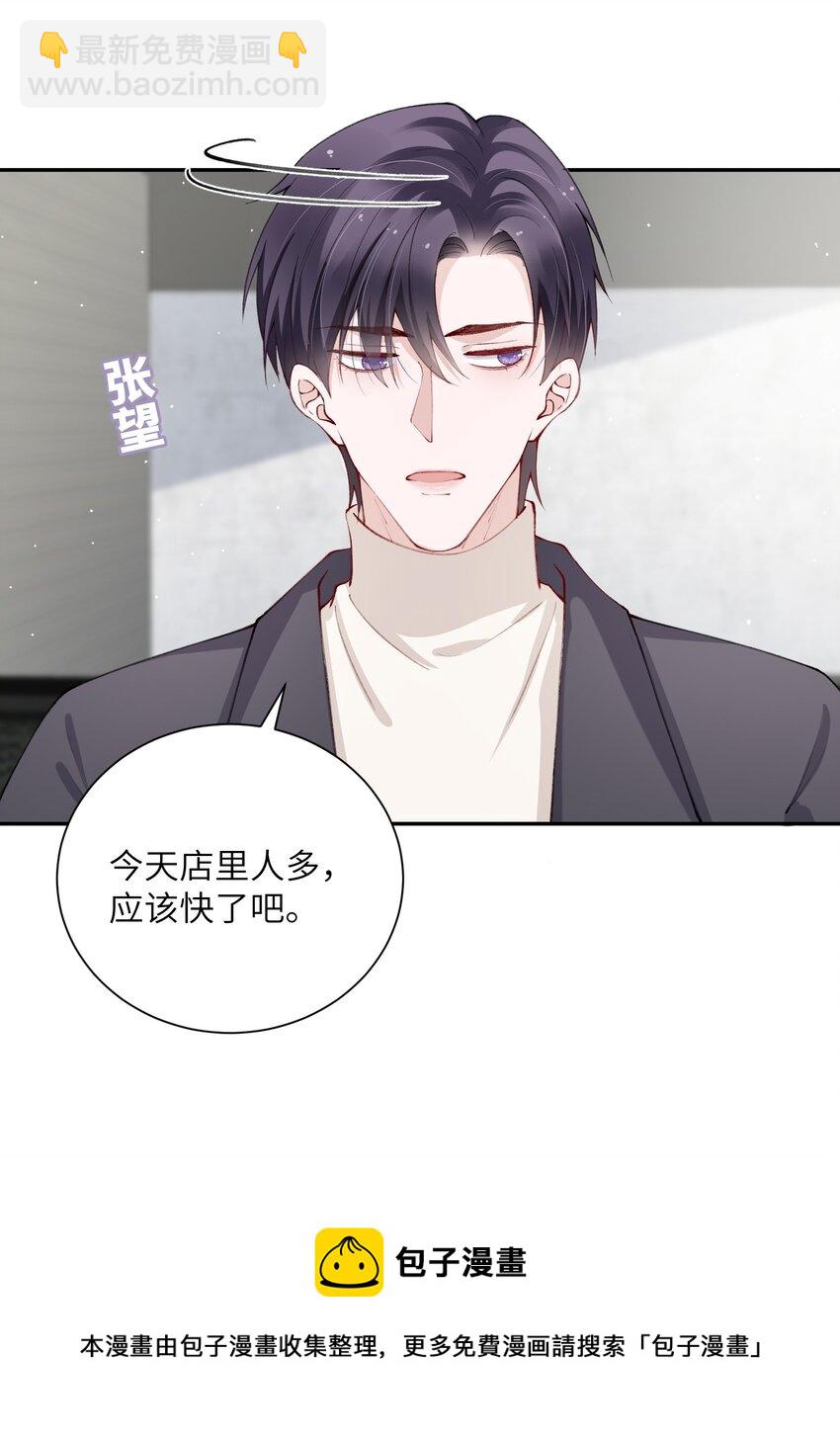 他的人設不太行 - 056 小東西怪會撒嬌的！ - 5