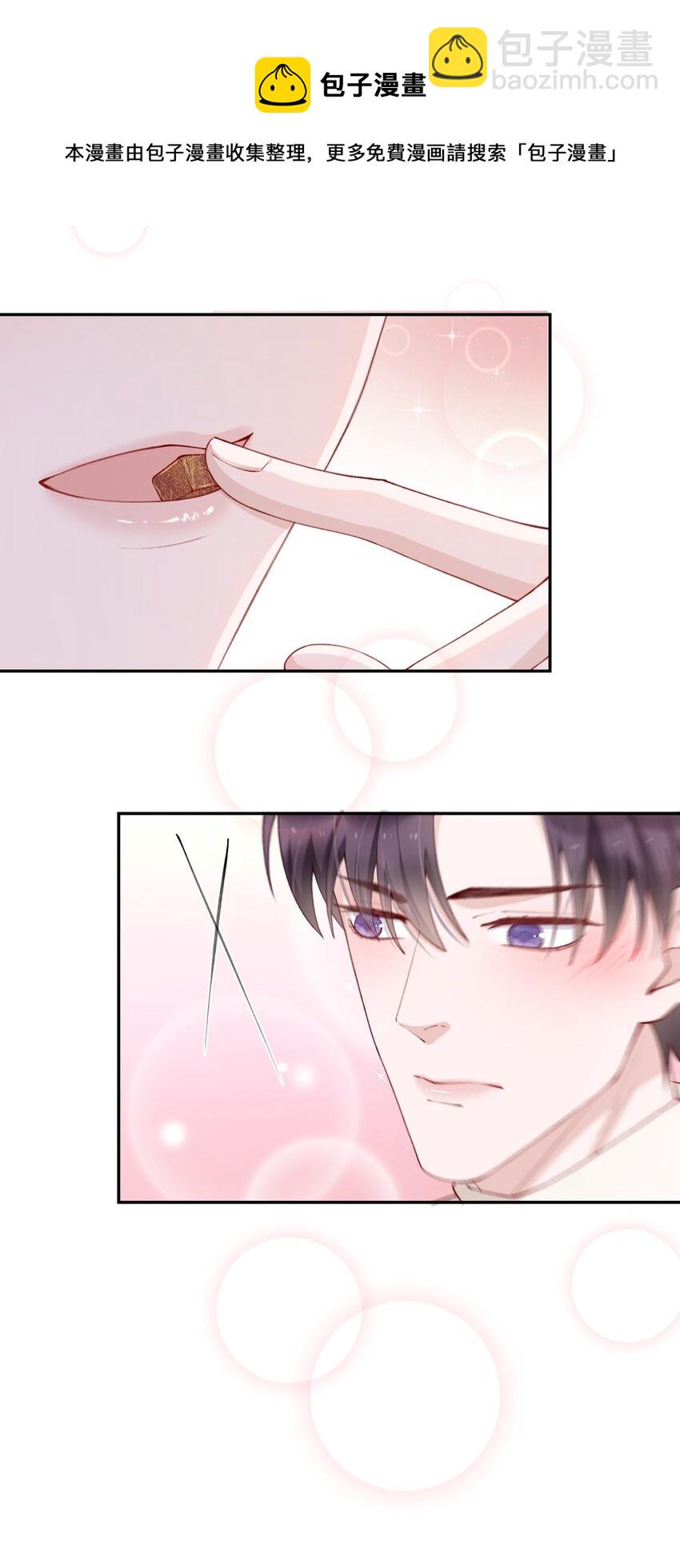 他的人設不太行 - 056 小東西怪會撒嬌的！ - 3