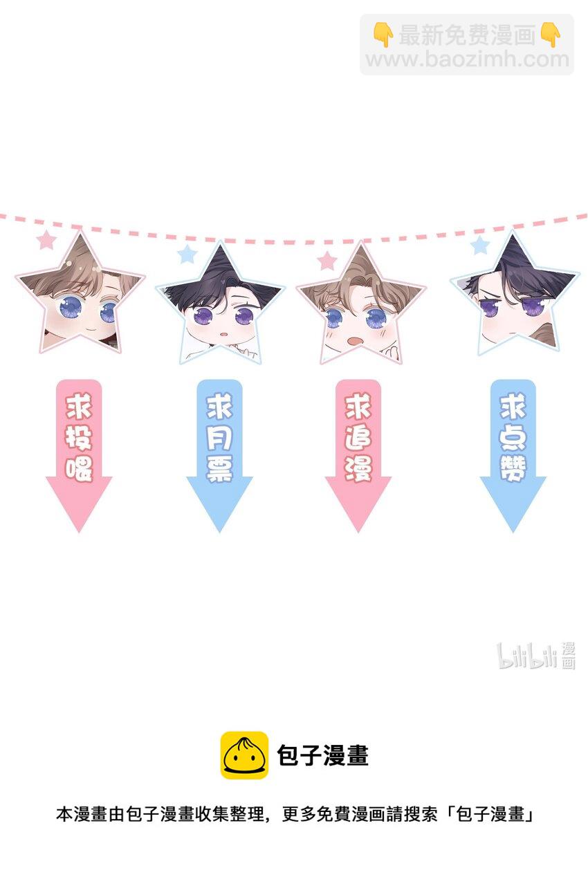 他的人設不太行 - 056 小東西怪會撒嬌的！ - 5