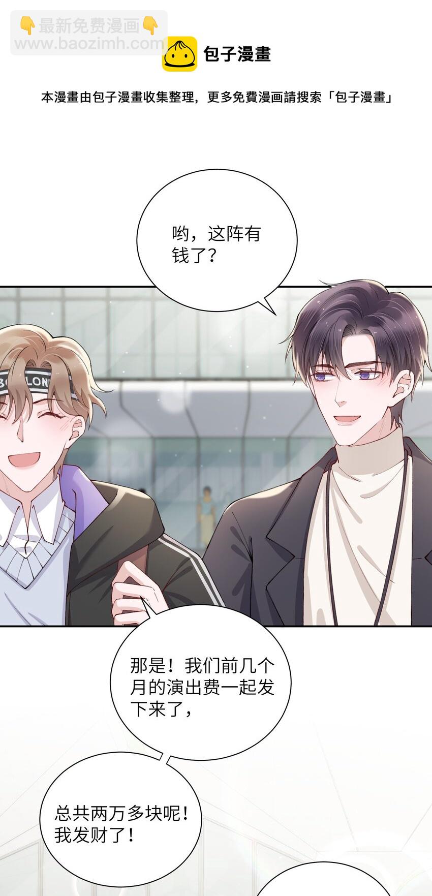 他的人設不太行 - 056 小東西怪會撒嬌的！ - 5