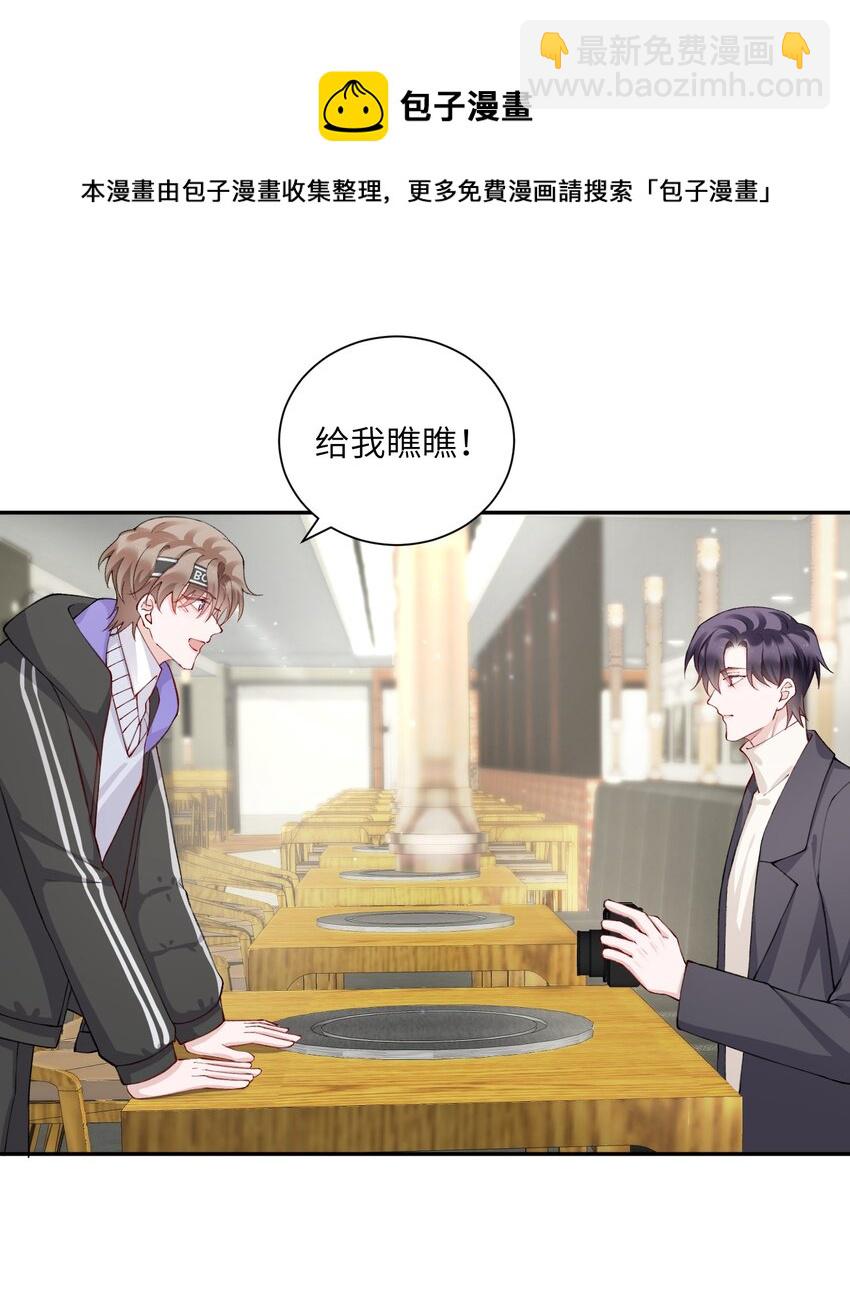 他的人設不太行 - 056 小東西怪會撒嬌的！ - 3