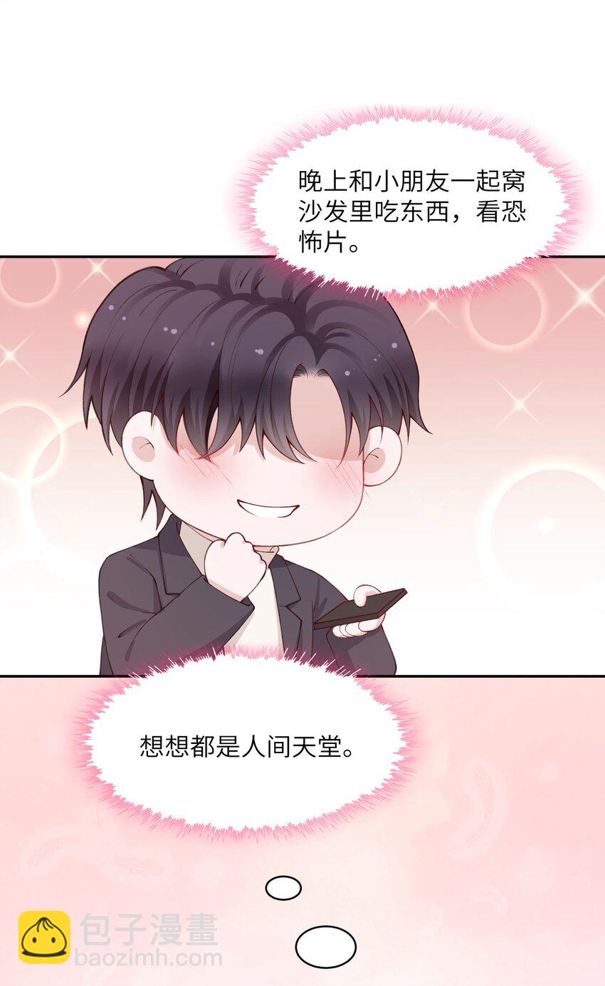 他的人設不太行 - 058 幻想實現！嘿嘿 - 6