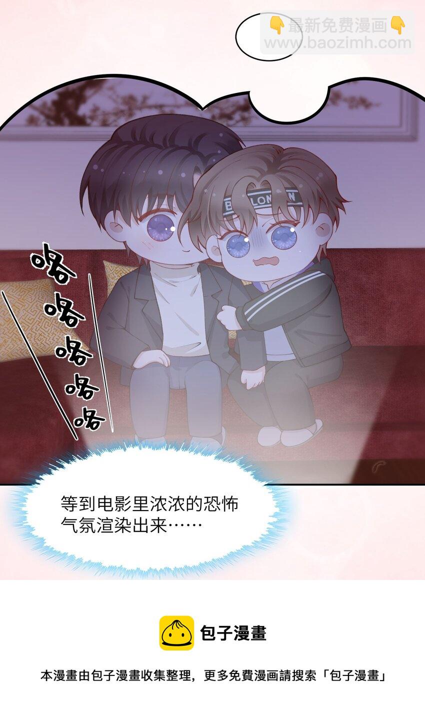 他的人設不太行 - 058 幻想實現！嘿嘿 - 7