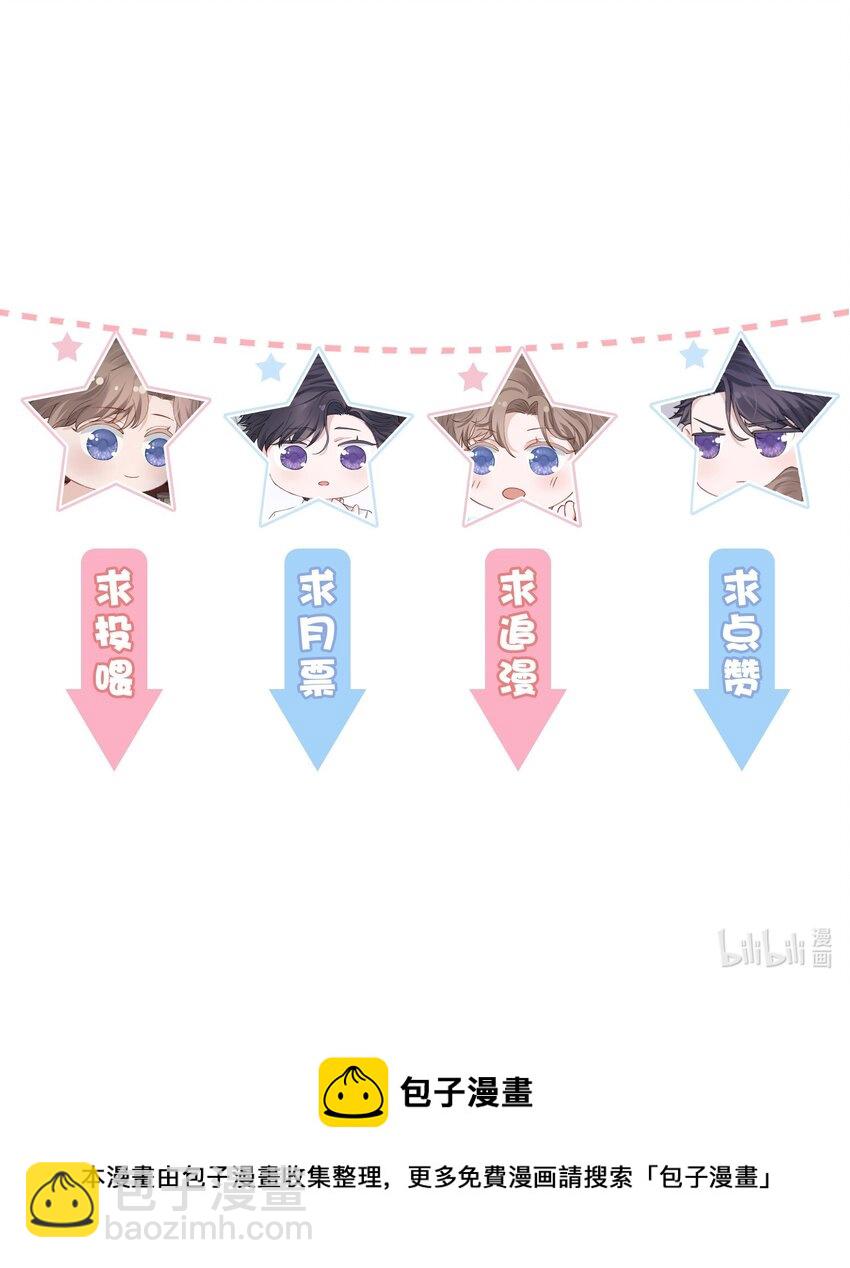 他的人設不太行 - 058 幻想實現！嘿嘿 - 4