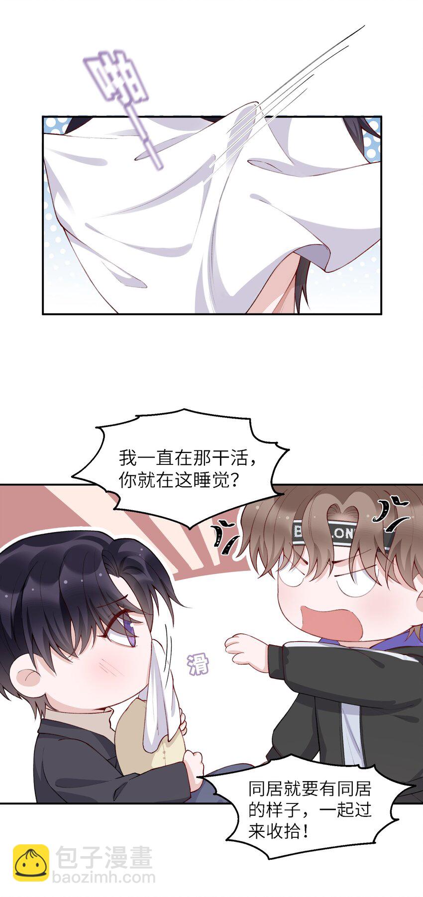 他的人設不太行 - 058 幻想實現！嘿嘿 - 1