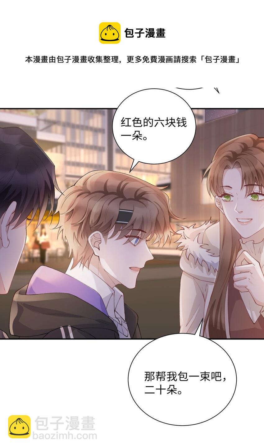 他的人設不太行 - 060 小朋友真好哄！ - 1