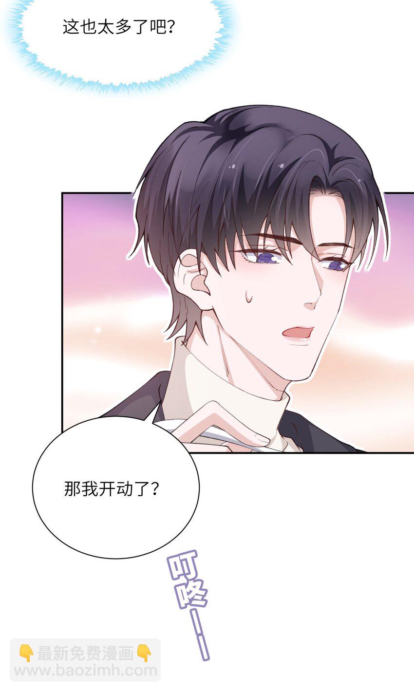 他的人設不太行 - 062 老男人這是吃醋了？ - 4