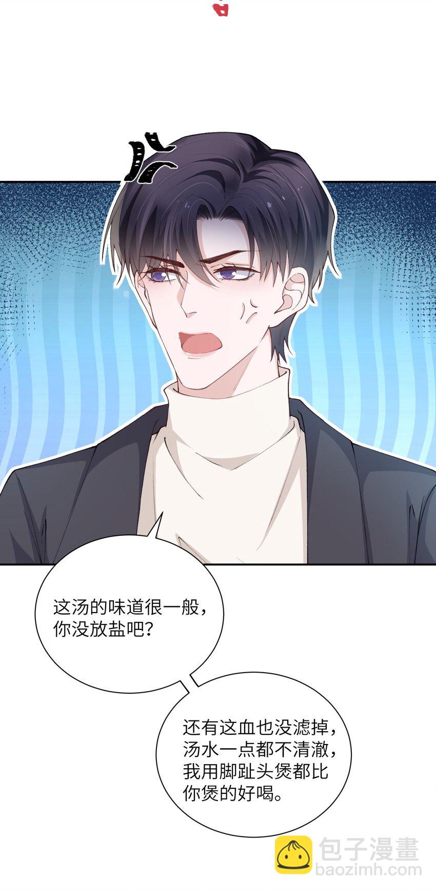 他的人設不太行 - 062 老男人這是吃醋了？ - 7