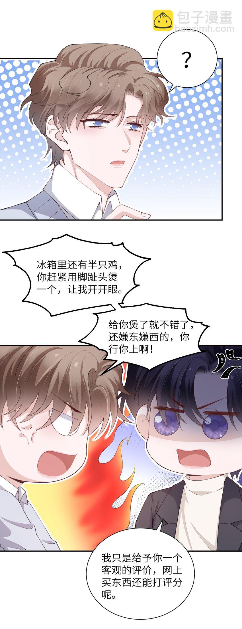 他的人設不太行 - 062 老男人這是吃醋了？ - 8