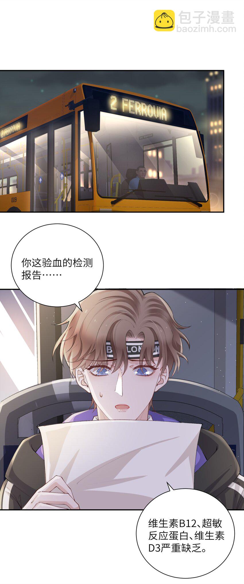 他的人設不太行 - 062 老男人這是吃醋了？ - 3