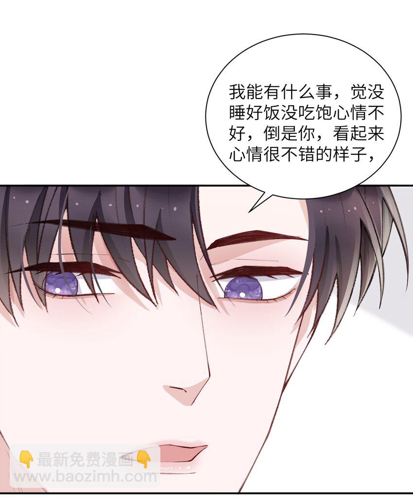 他的人設不太行 - 062 老男人這是吃醋了？ - 1