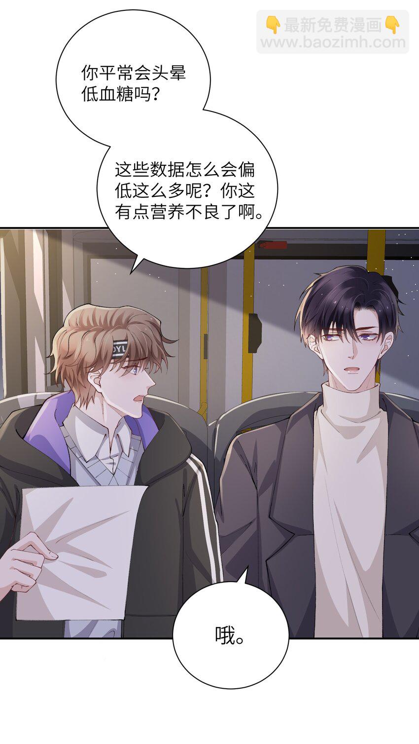 他的人設不太行 - 062 老男人這是吃醋了？ - 4