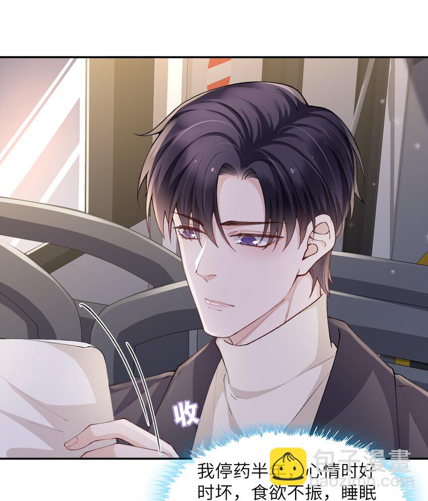 他的人設不太行 - 062 老男人這是吃醋了？ - 5