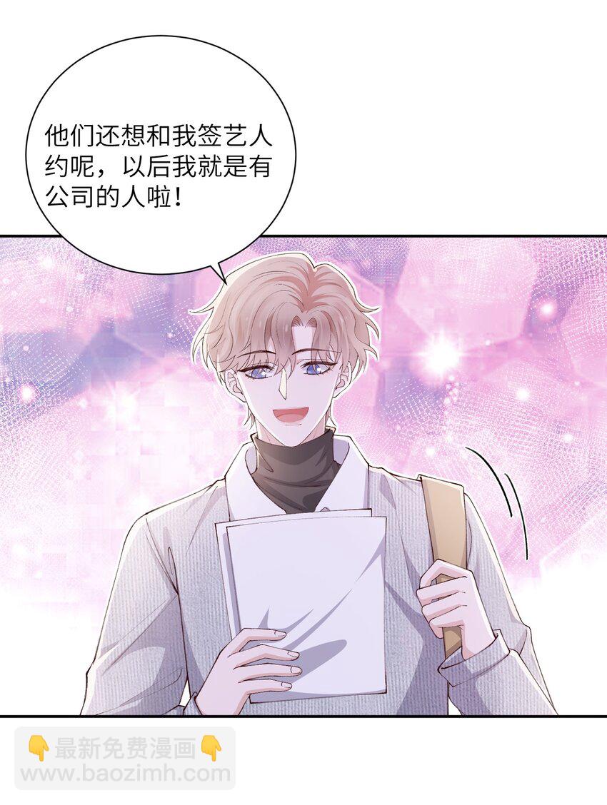 他的人設不太行 - 064 自己的醋也吃嗎？ - 1