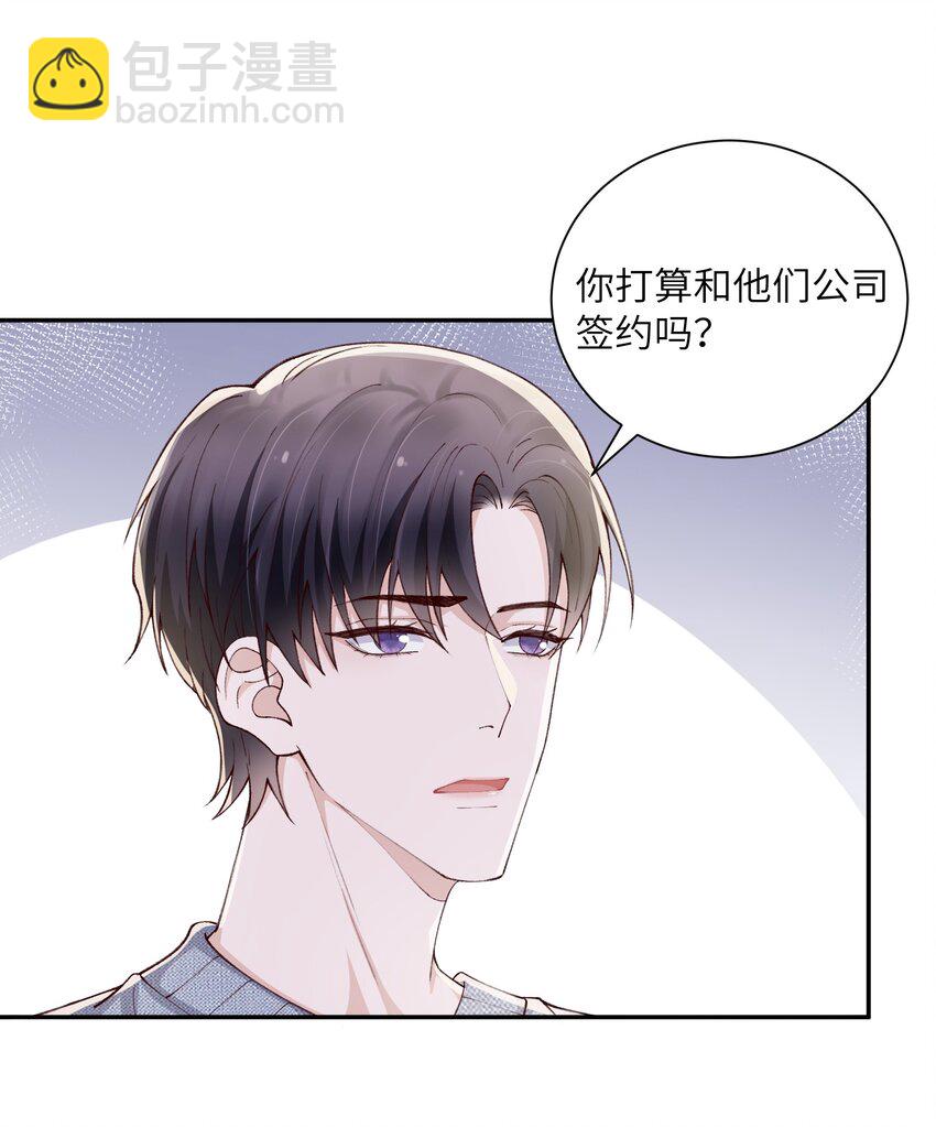 他的人設不太行 - 064 自己的醋也吃嗎？ - 2