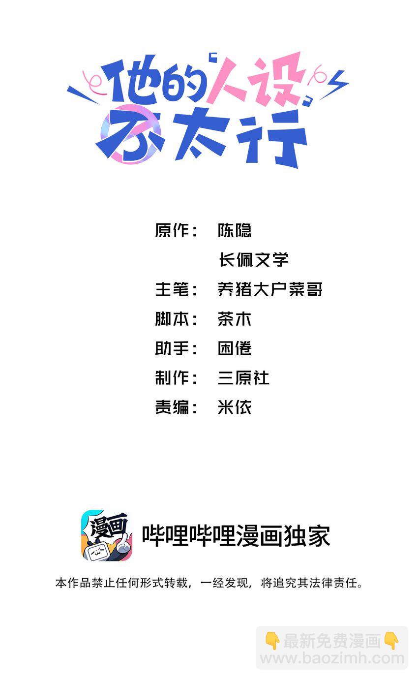 他的人設不太行 - 064 自己的醋也吃嗎？ - 2