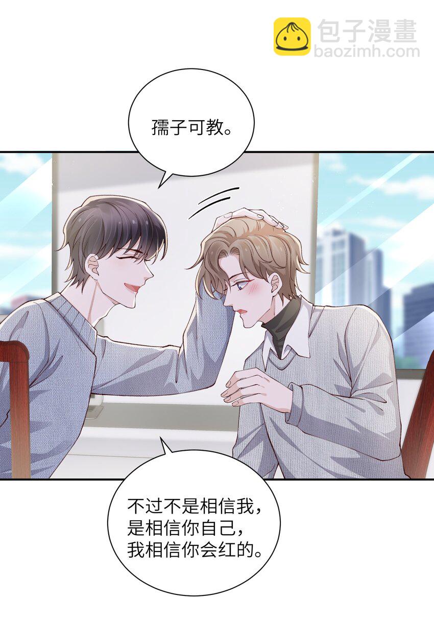 他的人設不太行 - 064 自己的醋也吃嗎？ - 3