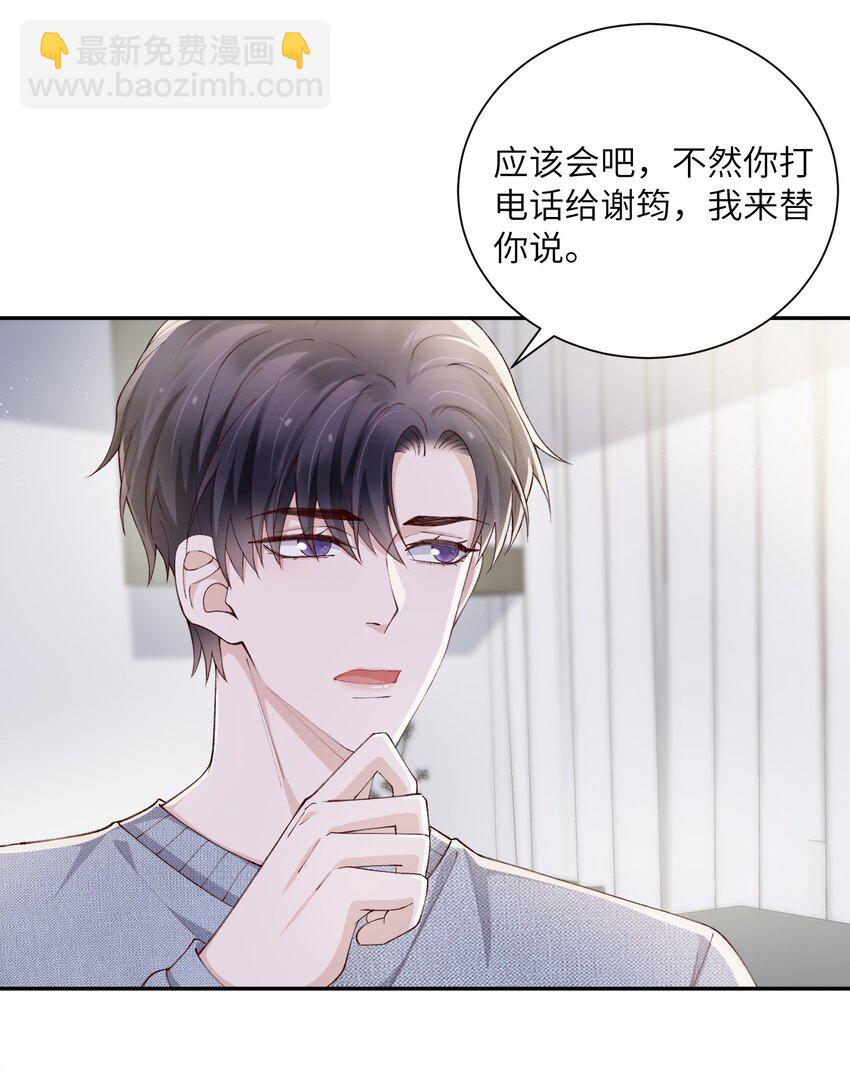 他的人設不太行 - 064 自己的醋也吃嗎？ - 5