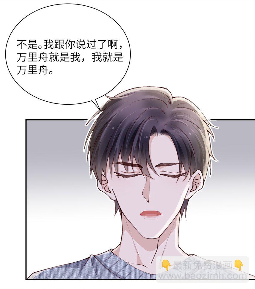 他的人設不太行 - 064 自己的醋也吃嗎？ - 4