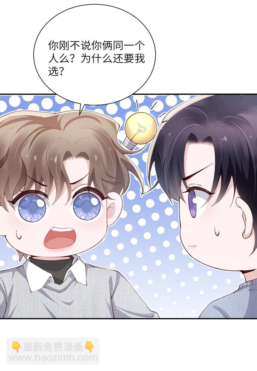 他的人設不太行 - 064 自己的醋也吃嗎？ - 2