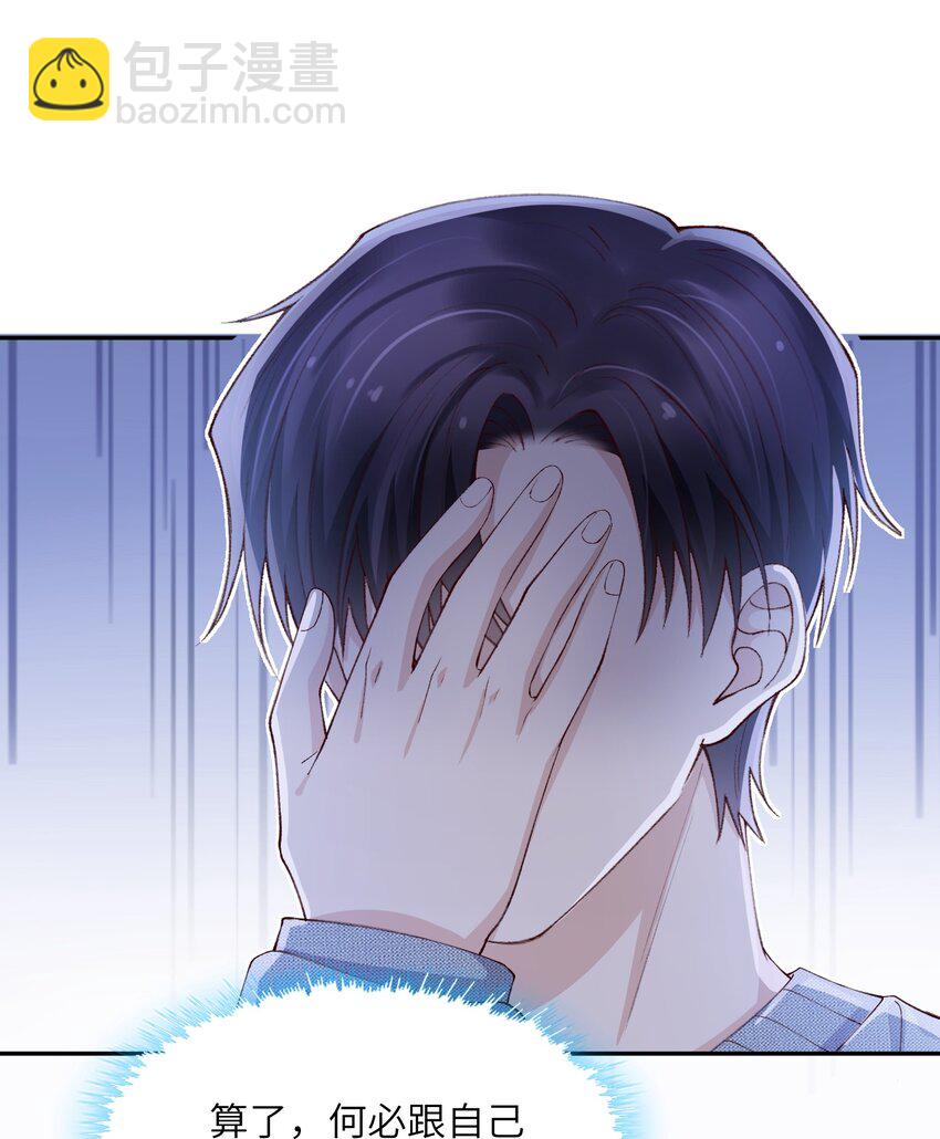 他的人設不太行 - 064 自己的醋也吃嗎？ - 3