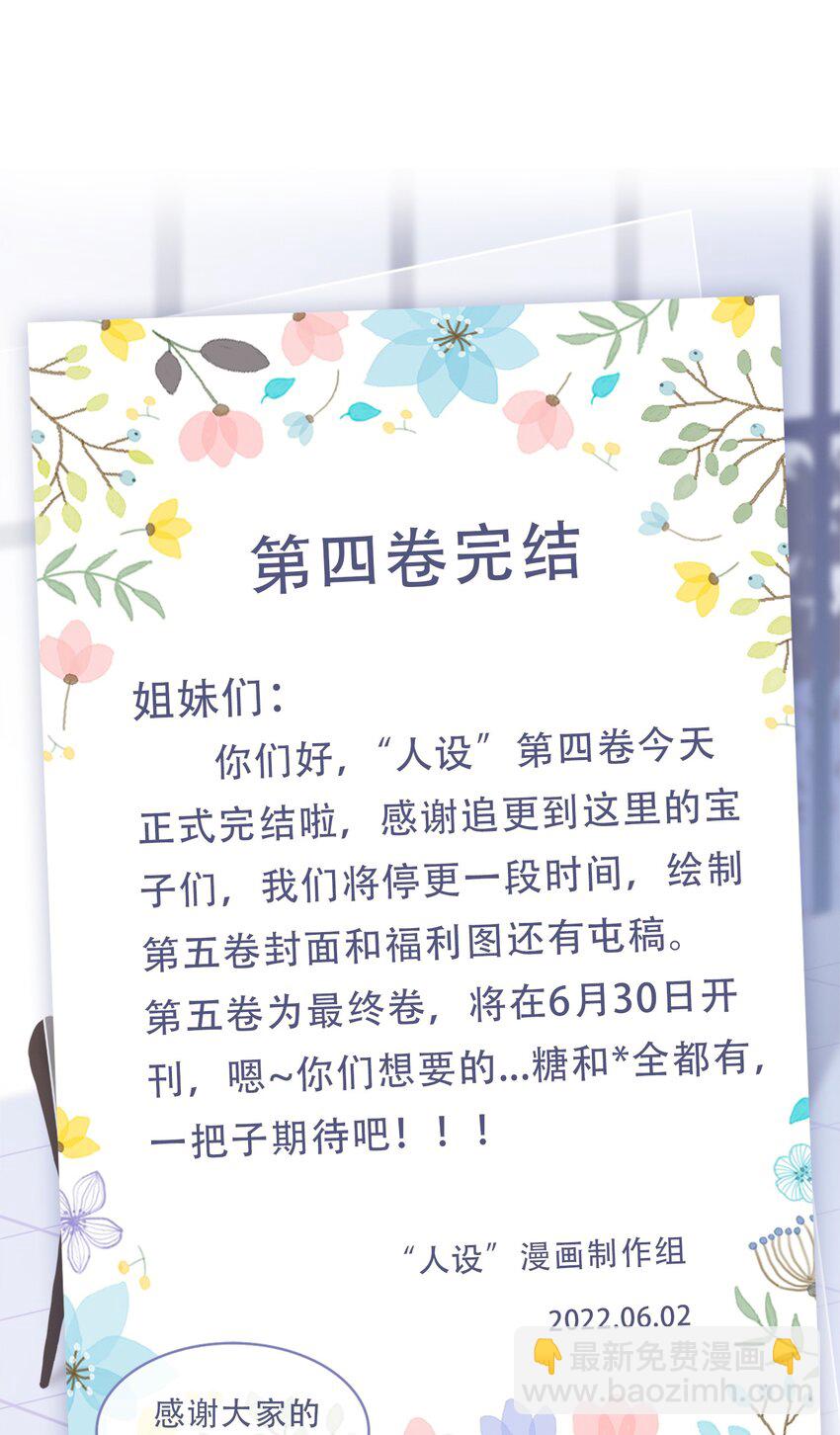 他的人設不太行 - 064 自己的醋也吃嗎？ - 2