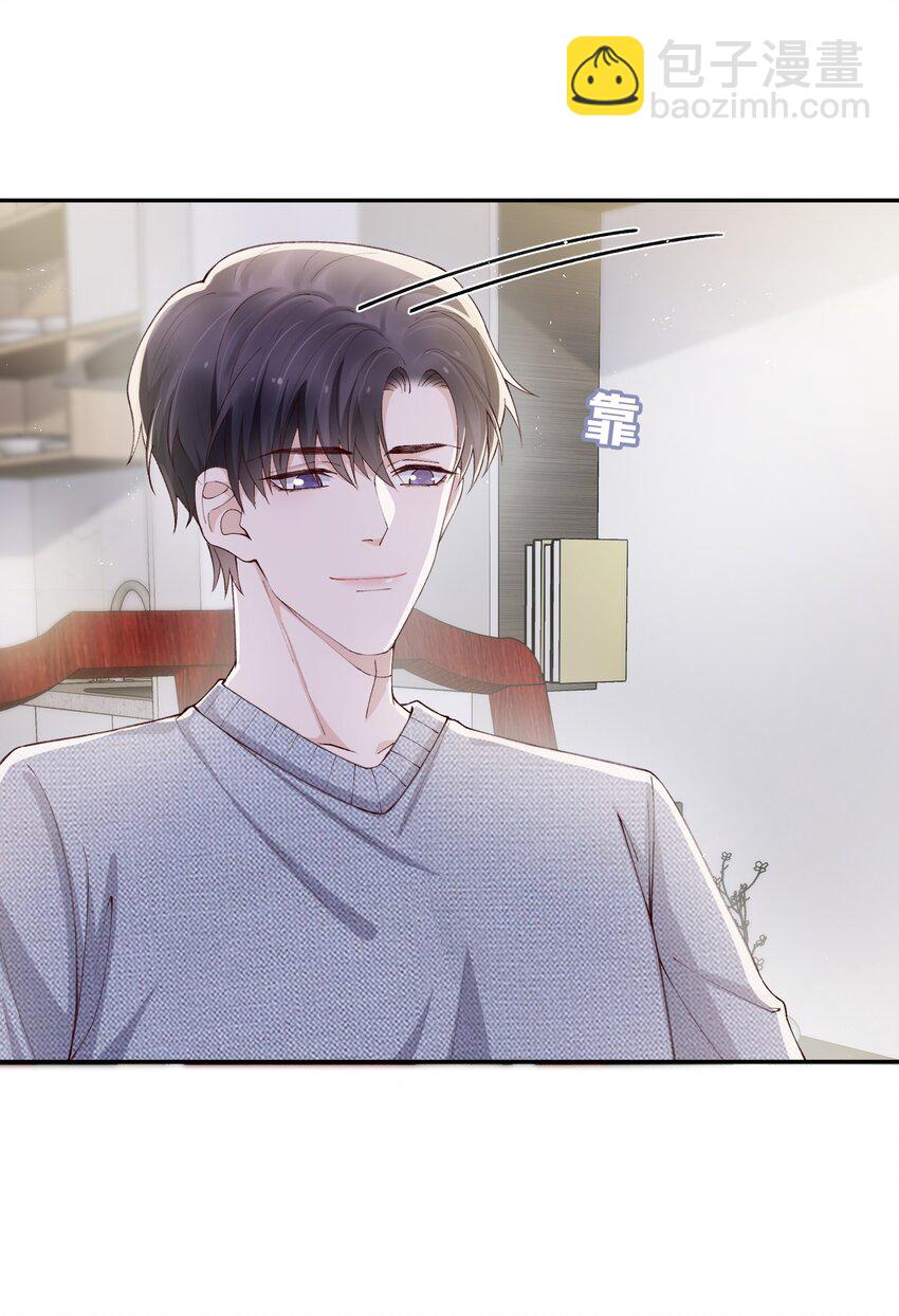 他的人設不太行 - 064 自己的醋也吃嗎？ - 1