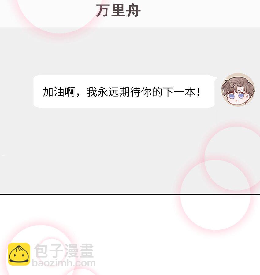 他的人設不太行 - 065 吻戲怎麼能跳過？！ - 4