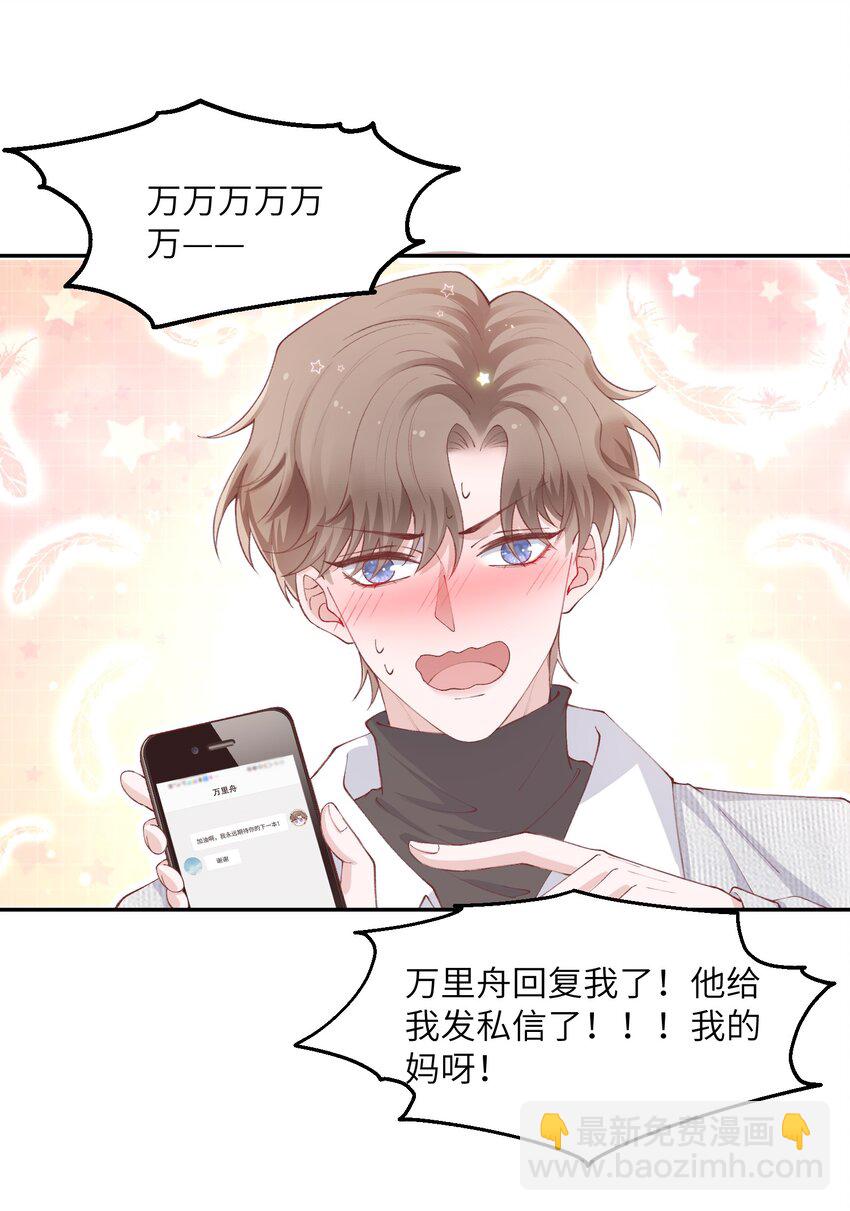 他的人設不太行 - 065 吻戲怎麼能跳過？！ - 4