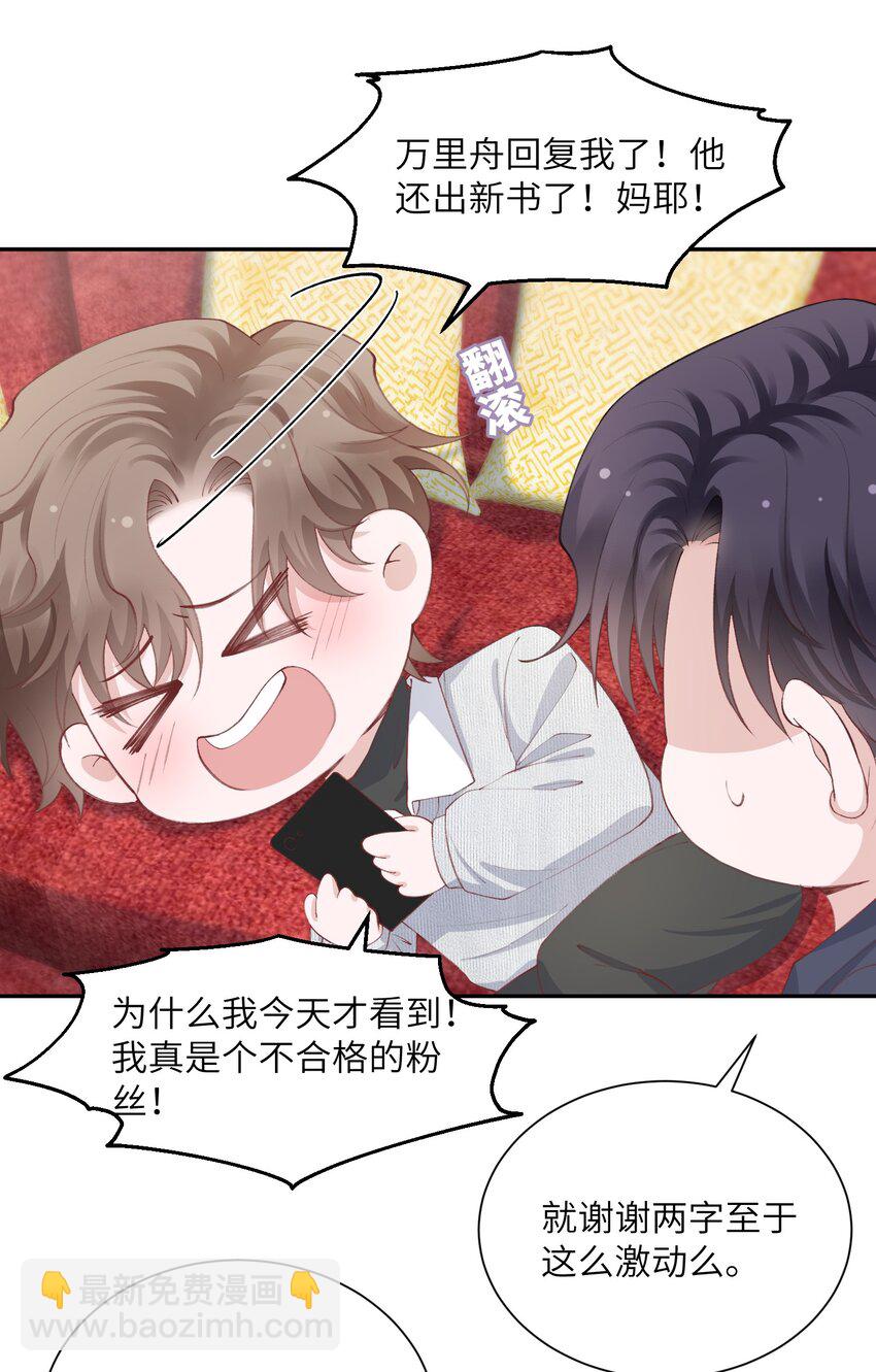 他的人設不太行 - 065 吻戲怎麼能跳過？！ - 5