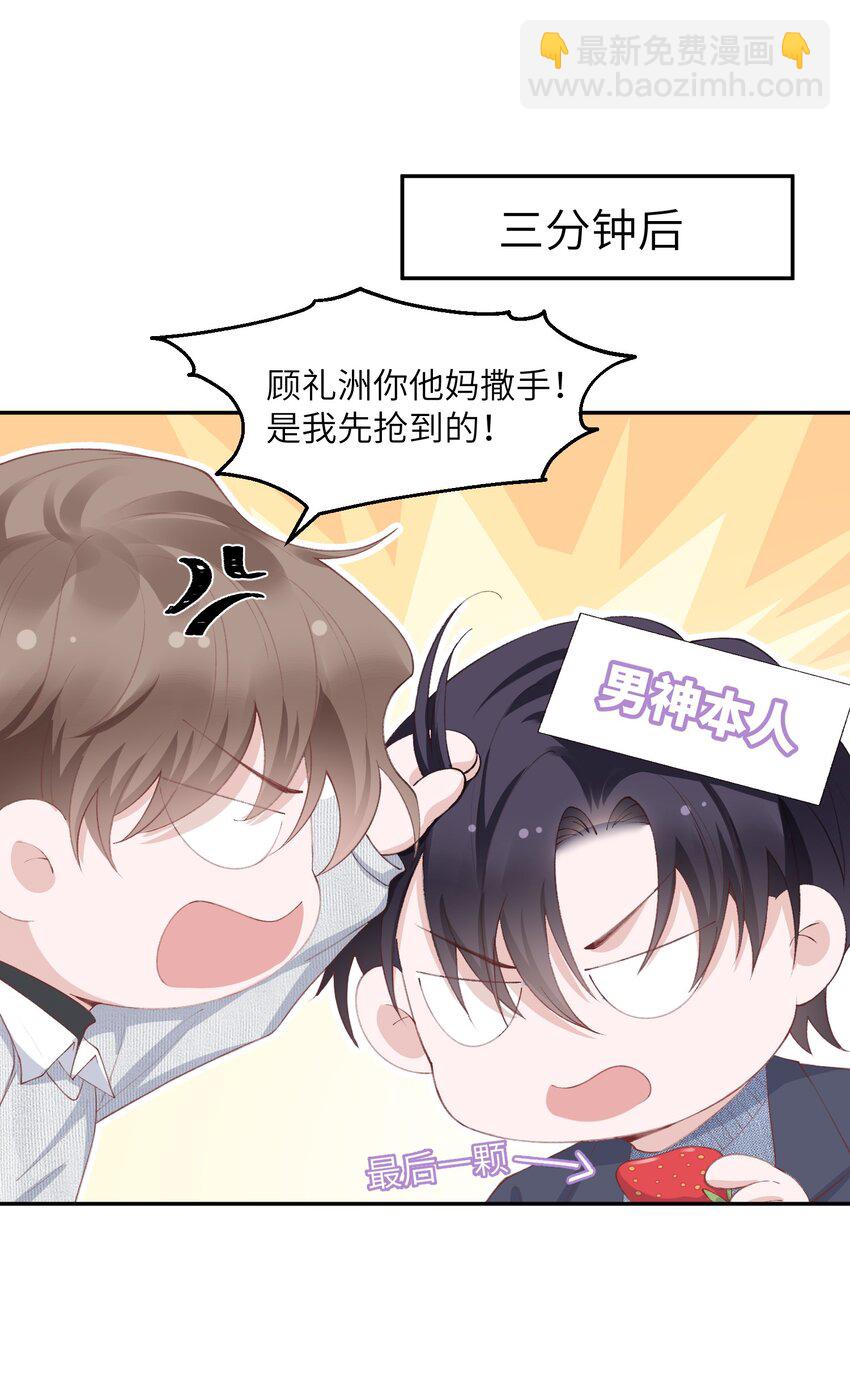 他的人設不太行 - 065 吻戲怎麼能跳過？！ - 7