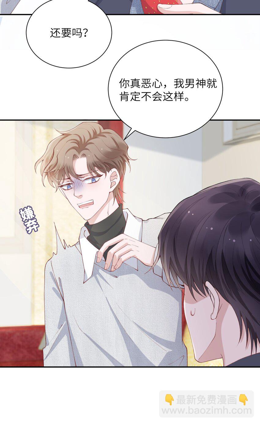 他的人設不太行 - 065 吻戲怎麼能跳過？！ - 2