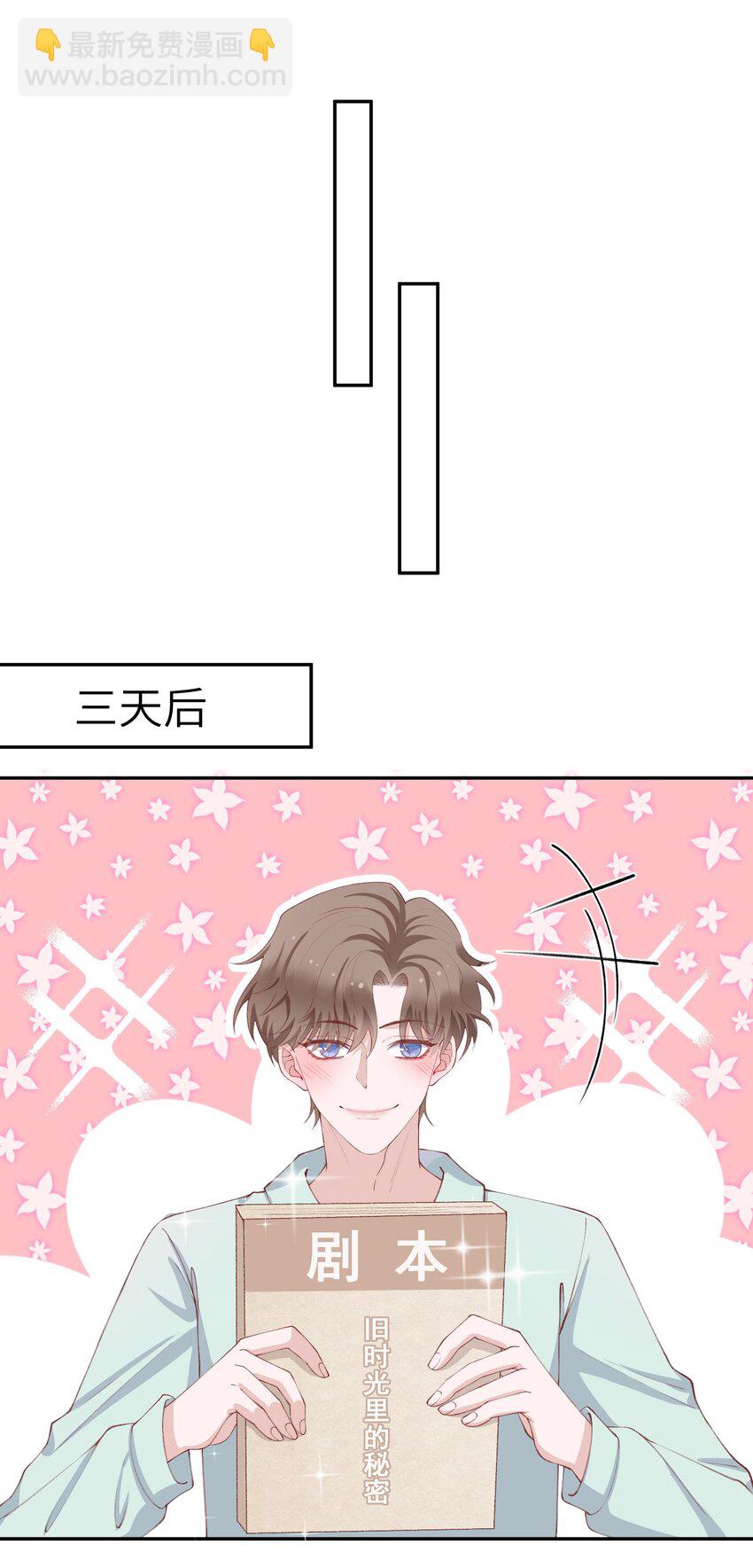 他的人設不太行 - 065 吻戲怎麼能跳過？！ - 4