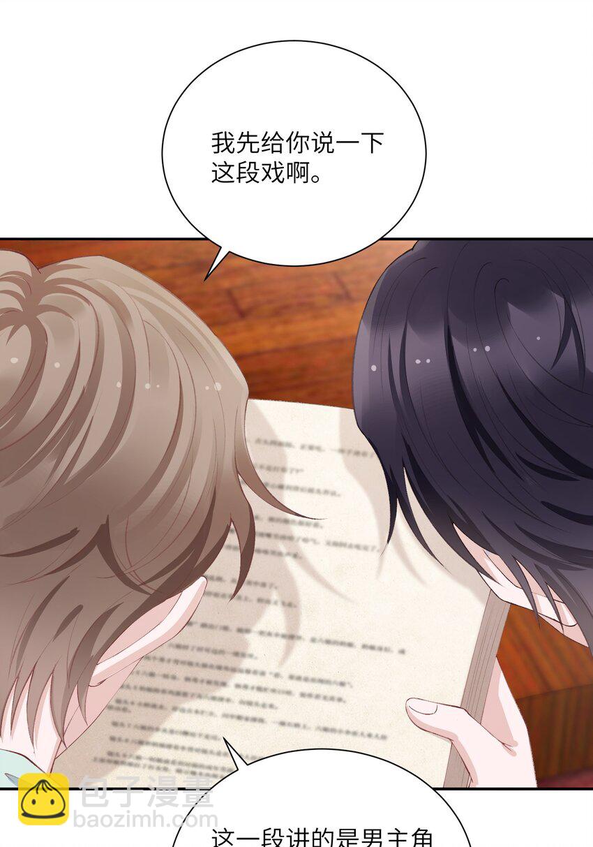 他的人設不太行 - 065 吻戲怎麼能跳過？！ - 2