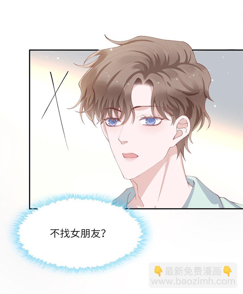 他的人設不太行 - 065 吻戲怎麼能跳過？！ - 5