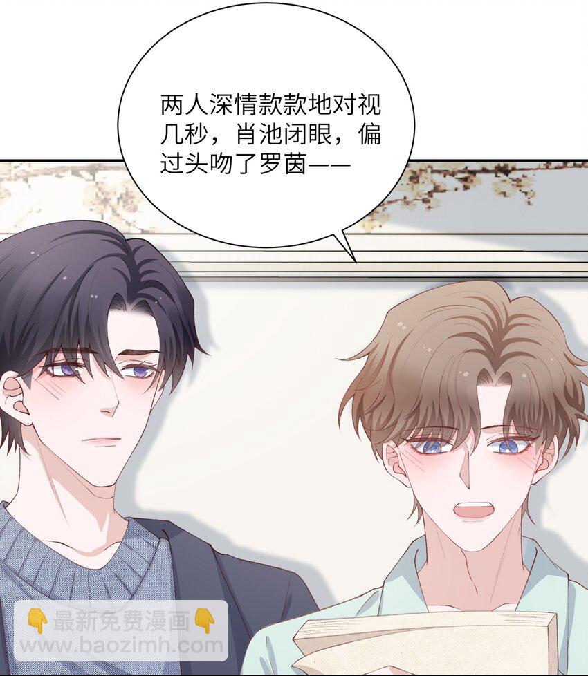 他的人設不太行 - 065 吻戲怎麼能跳過？！ - 1