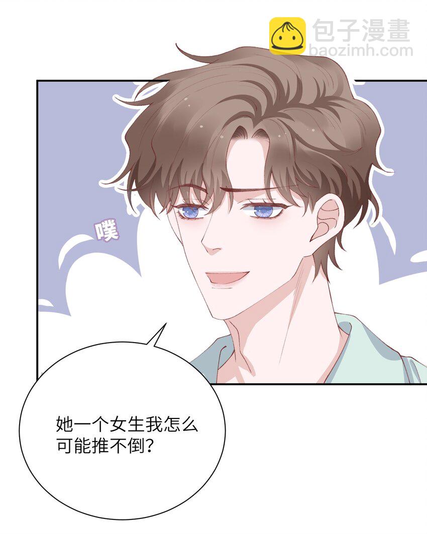 他的人設不太行 - 065 吻戲怎麼能跳過？！ - 4