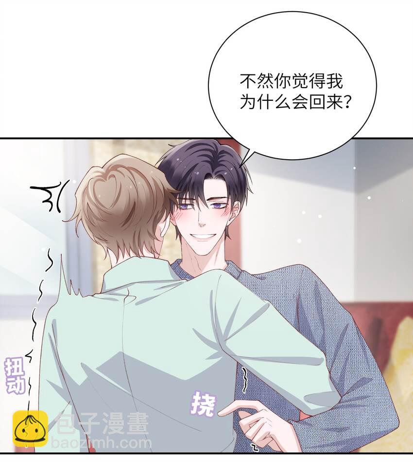 他的人設不太行 - 067 這麼饞我呢？ - 3