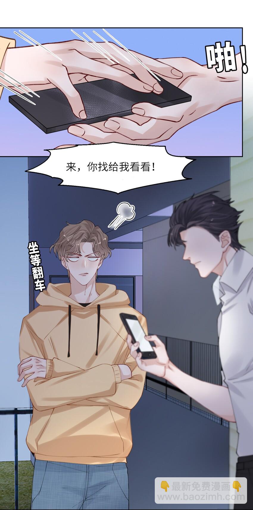 他的人設不太行 - 007 怪癢的 - 4