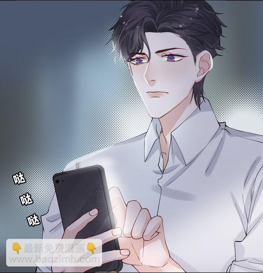 他的人設不太行 - 007 怪癢的 - 5