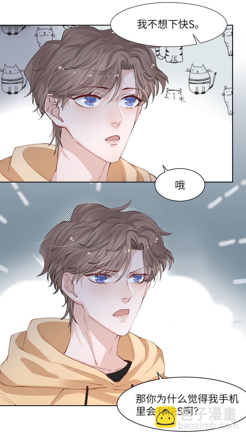 他的人設不太行 - 007 怪癢的 - 3