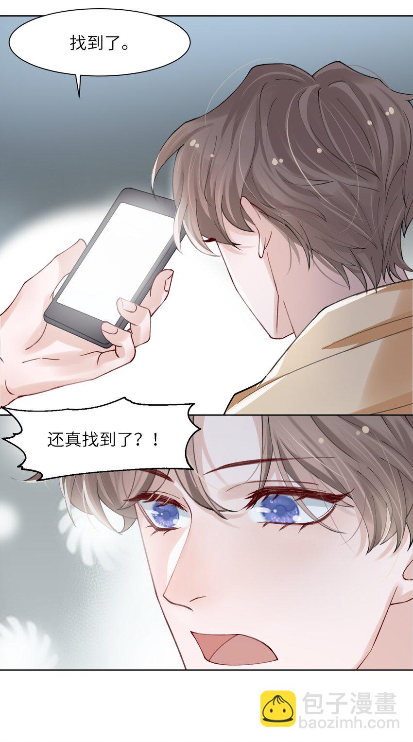 他的人設不太行 - 007 怪癢的 - 5